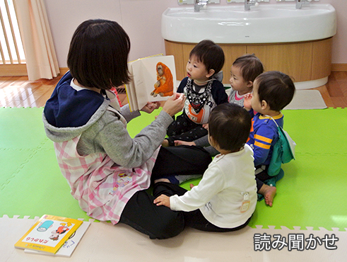 読み聞かせ
